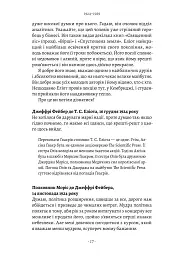 Faber & Faber: Нерозказана історія - мініатюра 12