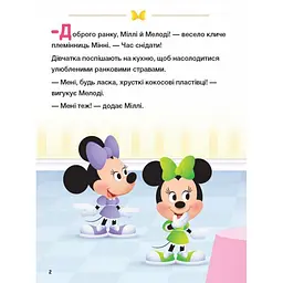 Дитяча книжка "Disney Маля: Граємо чесно" Ранок 1411004, 24 сторінки - мініатюра 3