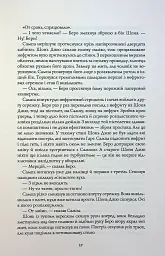Сага Зеленої Кістки. Нефритове місто - Фонда Лі - мініатюра 11