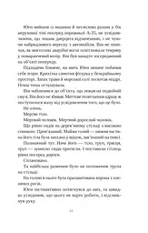 Смерть у Білому олені - мініатюра 8
