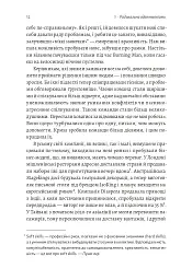 Конкуренція в новому світі праці: як радикальна адаптованість відокремлює найкращих від решти - Ноель Вейріч - мініатюра 5