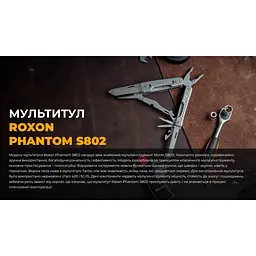 Мультитул Roxon Phantom S802 - мініатюра 20
