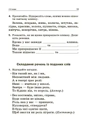 Навчаємо писати твори. 1–4 класи. Посібник для вчителя. - мініатюра 4