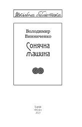 Сонячна машина - мініатюра 2