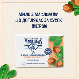 Мило Le Petit Marseillais з олією ши 200 г (2 шт. х 100 г) - мініатюра 7