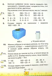 Математика 4 клас. Частина 1 - Наталія Листопад - мініатюра 4