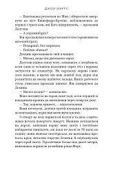 Зберігачі - Джон Маррс - мініатюра 13