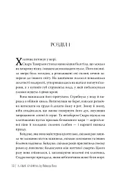 Незгасний вогонь. Книга 2 - Ребекка Росс - мініатюра 8