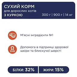 Сухий корм для кішок Club 4 Paws Преміум. Зі смаком курки 300 г (4820083909795) - мініатюра 3