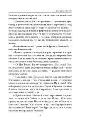 Корона на одну ніч. Янгол у сірому - Надія Гуменюк - мініатюра 6