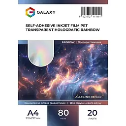 Плівка для друку Galaxy А4 80 мкм Rainbow PET 20 шт Прозорий (11102)