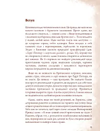 Неофіційна кулінарна книга Гаррі Поттера - Діна Бухольц - мініатюра 8