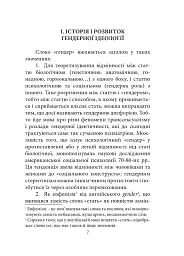 Стать не гендер - - мініатюра 8