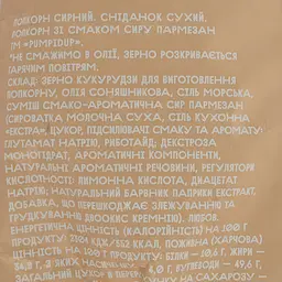 Попкорн Pumpidup зі смаком сиру пармезан 90 г (831491) - мініатюра 3