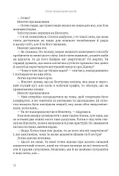 Боги і монстри.Трон подоланих богів. Книга 2 - Амбер В. Ніколь - мініатюра 12