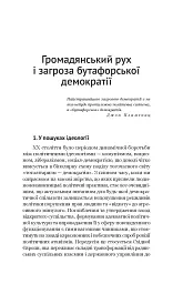 Паноптикум. Політика: статті та есеї - мініатюра 9
