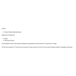 Натуральна добавка Stark Pharm Leuzea Carthamoides 30 мл - мініатюра 2