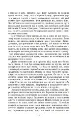 Шукачі земного раю - Ніна Фіалко - мініатюра 18