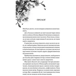 Дім Голлоу - Крістал Сазерленд - мініатюра 3