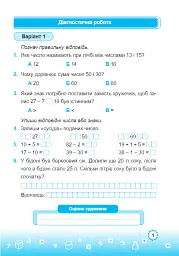 Математика. Зошит-помічник для коригувального навчання. 2 клас - Мирослава Козак - мініатюра 3