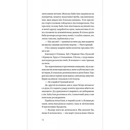 Бабуся вмирати не любила - Павло "Паштет" Белянський - мініатюра 8