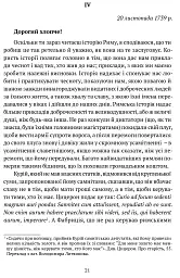 Листи до сина - мініатюра 7