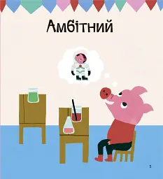 Почуттєві слова для пояснення моїх емоцій - мініатюра 5