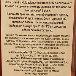 Віскі Grand Moldaviens 3 роки, 40%, 0,5 л (8000019468914) - мініатюра 3