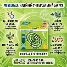Спіралі від комарів Mosquitall Універсальний захист 10 шт. - мініатюра 3