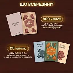 Карткова гра "Вовк в овечій шкурі" orner-2764, 448 карток, інструкція - мініатюра 6