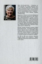 Білим по білому. Жінки у громадському житті України, 1884-1939 - Марта Богачевська-Хомяк - мініатюра 2