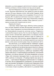 Кампусна трилогія. Чудова робота. Книга 3 - Девід Лодж - мініатюра 6