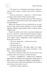 Київські канікули - Наталя Тисовська - мініатюра 15