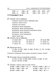 Математика. 4 клас (задачі, вправи, тести) - мініатюра 5