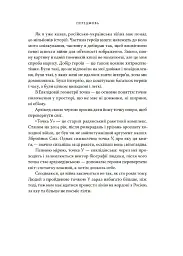 Точка У. Історії війни, що триває - мініатюра 5
