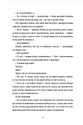Ступінь зарученості - Дженніфер Геннессі - мініатюра 6