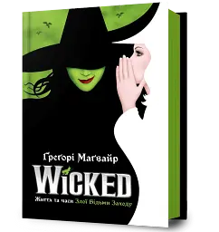 Wicked. Життя та часи Злої Відьми Заходу - мініатюра 2