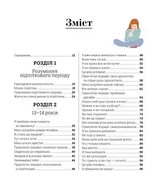 Про що думає підліток? - мініатюра 3