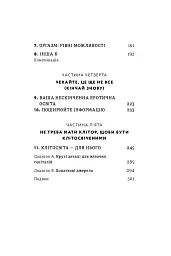 Кінчай! Твоє право на задоволення - мініатюра 4