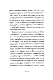 Катананхе - Софія Андрухович - мініатюра 4