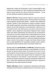 Що вони з нами зробили - Гайлене Дануте - мініатюра 7