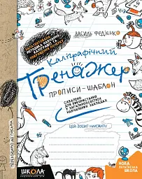 Каліграфічний тренажер. Синя графічна сітка