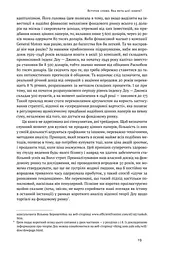 Книга Розумний інвестор Стратегія вартісного інвестування Бенджамін Грем (українською мовою) kni0004242 - мініатюра 5