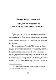 Гідність — це правдивість - Ігор Козловський - мініатюра 12