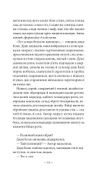 Будь ласка, не бійся - Павло «Паштет» Белянський - мініатюра 11