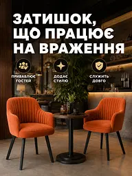 Сучасний стілець-крісло для вітальні 81×57 см із підлокітниками, до 200 кг, теракотовий (49676264) - мініатюра 8