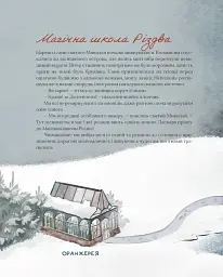 Таємні нотатки з Магічної школи Різдва - мініатюра 8