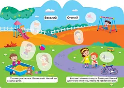 Веселий - сумний. Довгий - короткий. Наліпки - Чхайло О.М. (К00385) - мініатюра 2