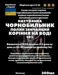 Водна настоянка на корінні чорнобильник полин звичайний 200 мл - мініатюра 3