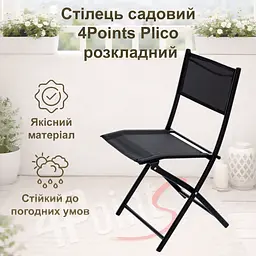 Стілець садовий 4Points Plico розкладний, чорний - мініатюра 3